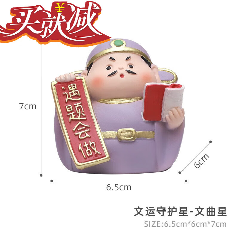 文曲星小状元摆件 中式卡通文昌文曲星创意礼物学生考试祝福宿舍 文运