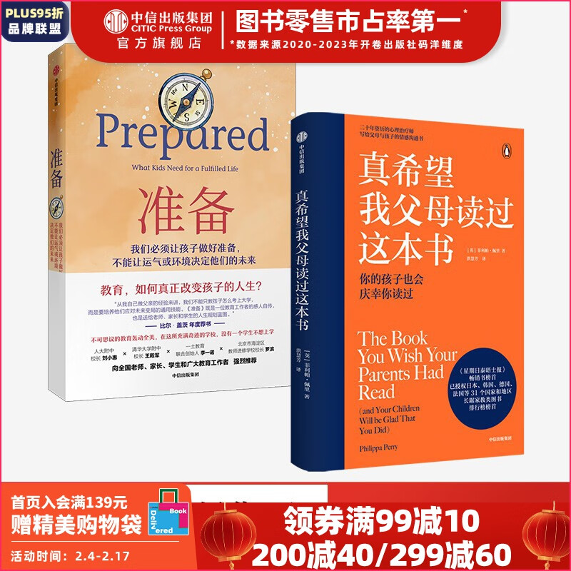 包邮 真希望我父母读过这本书+准备 套装2册 比尔盖茨 樊登推荐 家庭教育 中信出版社图书