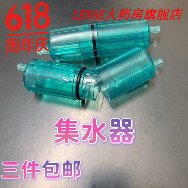 吸氧集水器鼻氧鼻吸吸氢积水器制氧机配件通用型 集水器