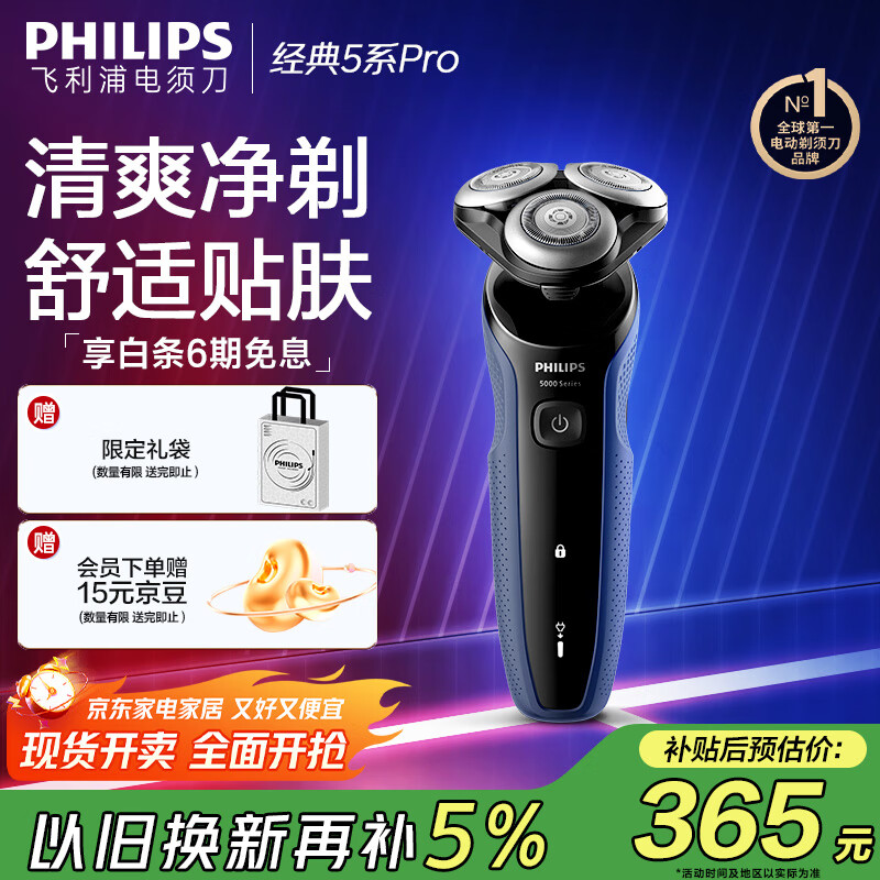 飞利浦（PHILIPS）电动剃须刀新一代旋护5系 清爽净剃AI智能刮胡刀 生日礼物 七夕情人节礼物送男友送老公 国家补贴