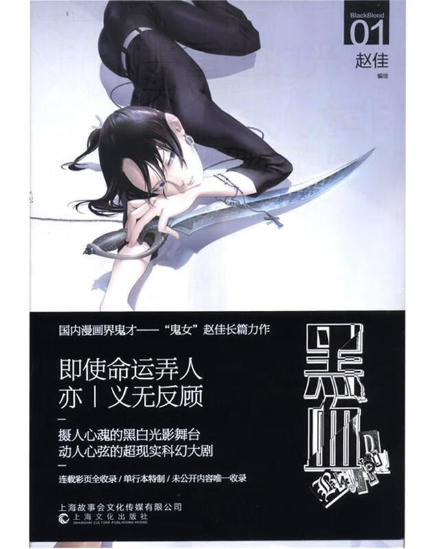 黑血 第01卷