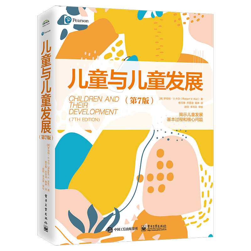儿童与儿童发展（第7版）