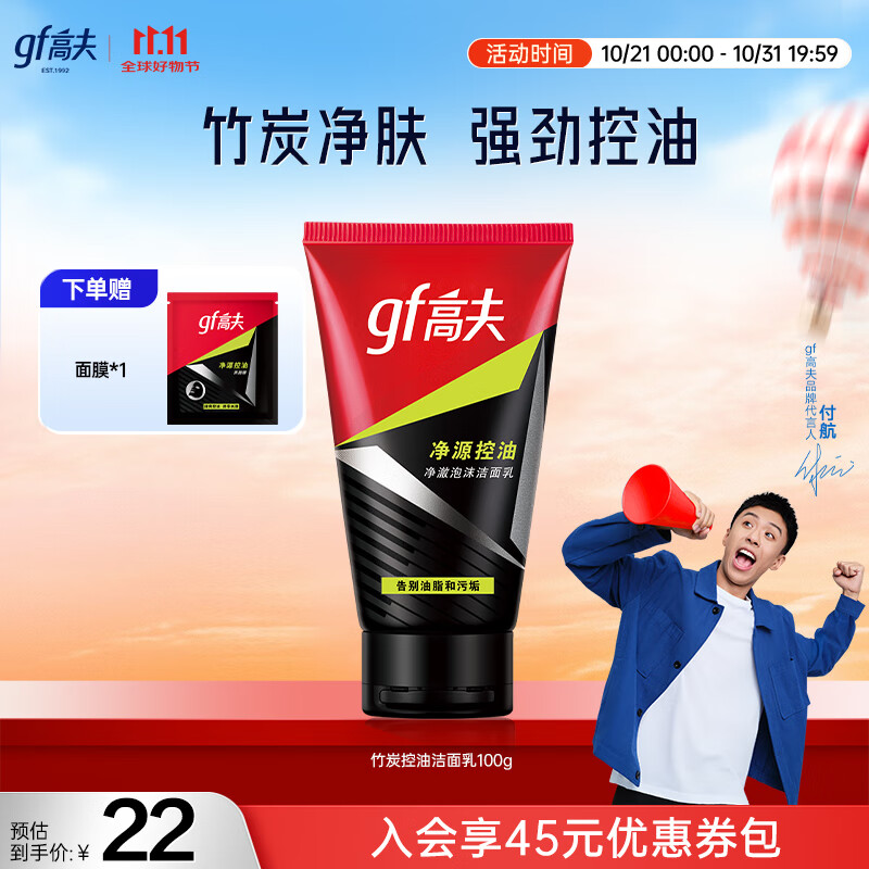 高夫新控油净澈泡沫洁面乳100g