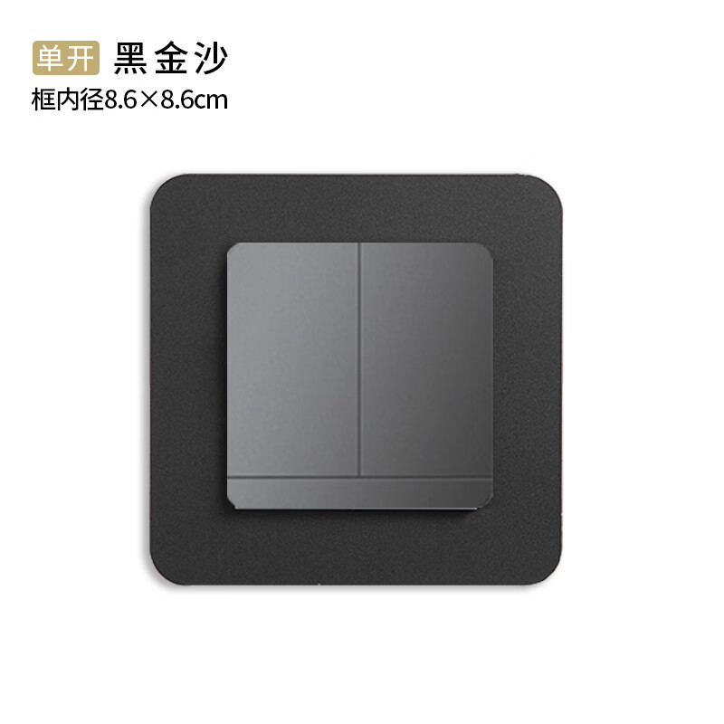 陌遇开关面板装饰盖 开关边框套装饰开关贴墙贴简约现代开关保护套美