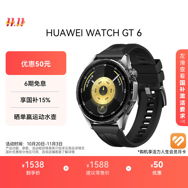 HUAWEIWATCH GT 6 雅丹黑 46mm智能手表多维情绪健康全新骑行体验21天超长续航华为GT6手表GT5升级