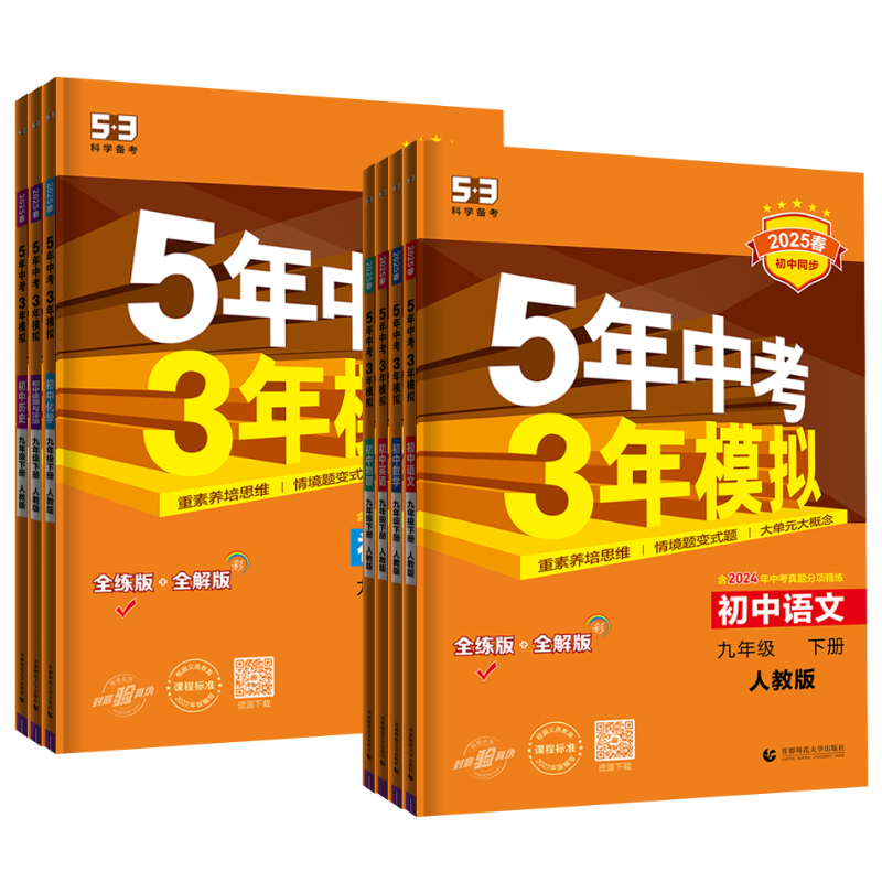 �콢�꡿2025��5���п�3��ģ����꼶�²���ѧӢ��������ѧ����������ʷ�˽̰�9�꼶�ϲ������п�����ģ���������53���������� ���� ȫ��7�� �˽̰�