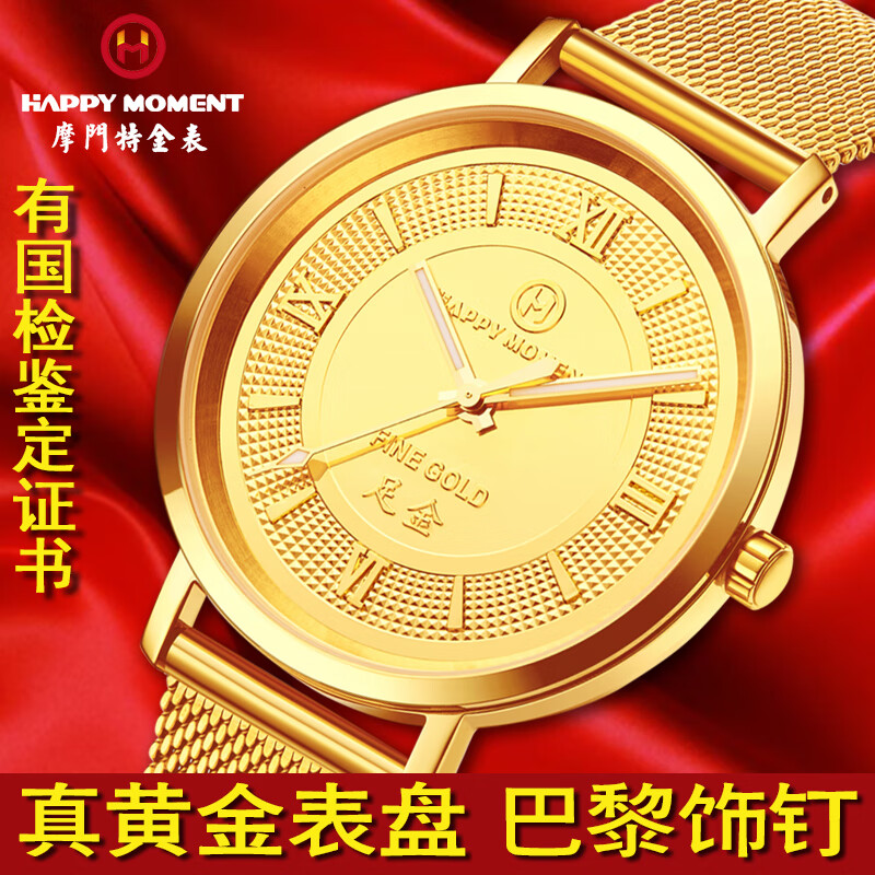 摩门特(happy moment) 黄金表盘系列 黄金巴黎饰钉足金真黄金表盘石英