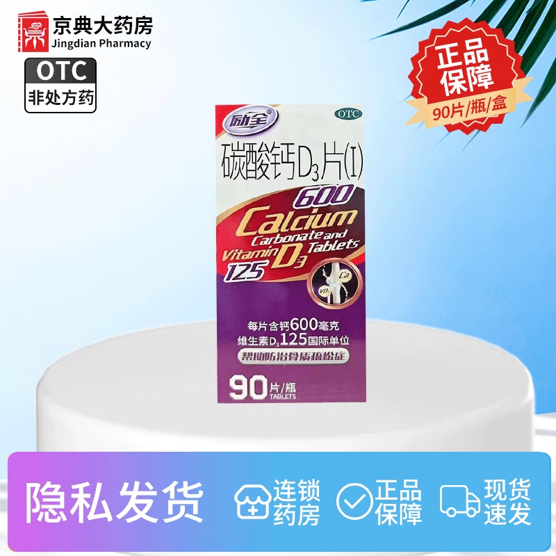 [立全] 碳酸钙d3片(Ⅰ) 1.