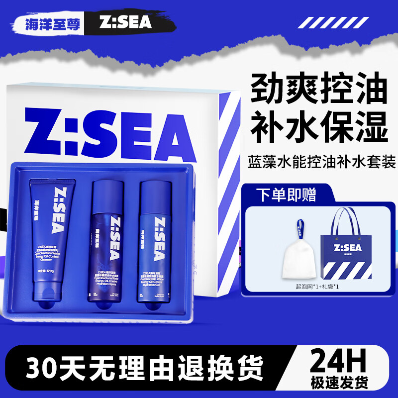 海洋至尊男士蓝藻水能护肤水乳套装补水保湿护肤品控油生日礼物送男友
