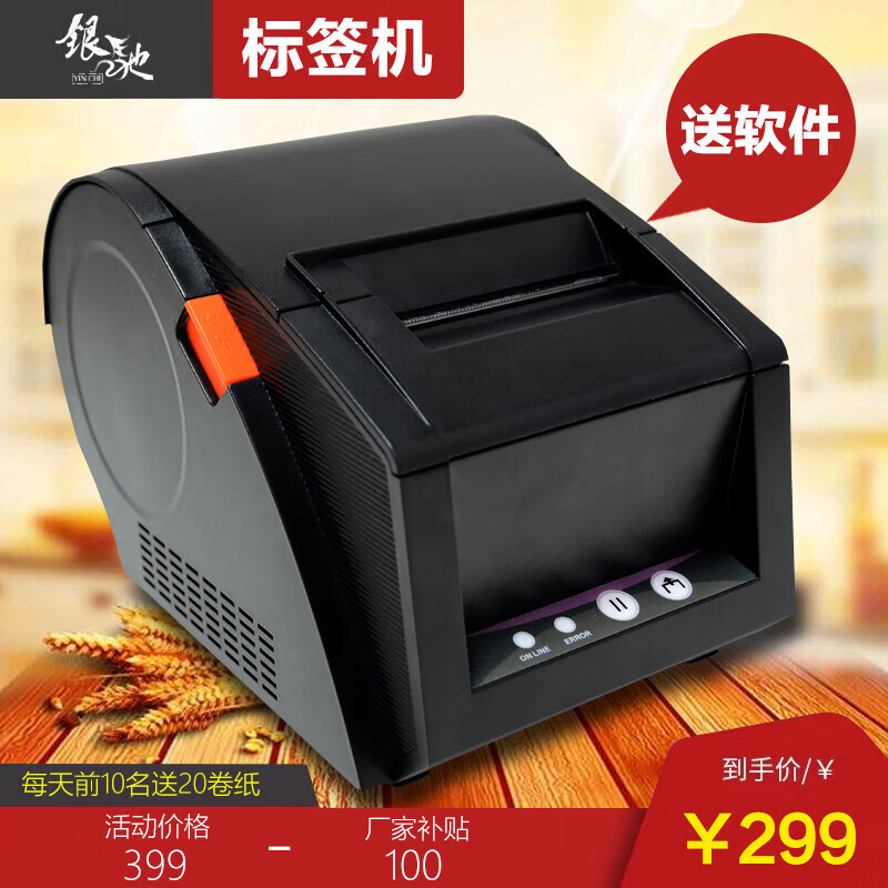 佳博 GPRINTER（Gprinter）佳博GP3120TU 热敏不干胶标签打印机服装吊牌商标价格 条码打印机