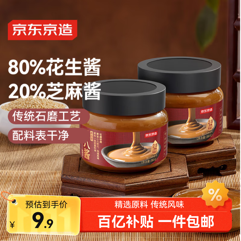 京东京造 老北京二八芝麻酱 380g 芝麻花生酱 芝麻酱火锅蘸料
