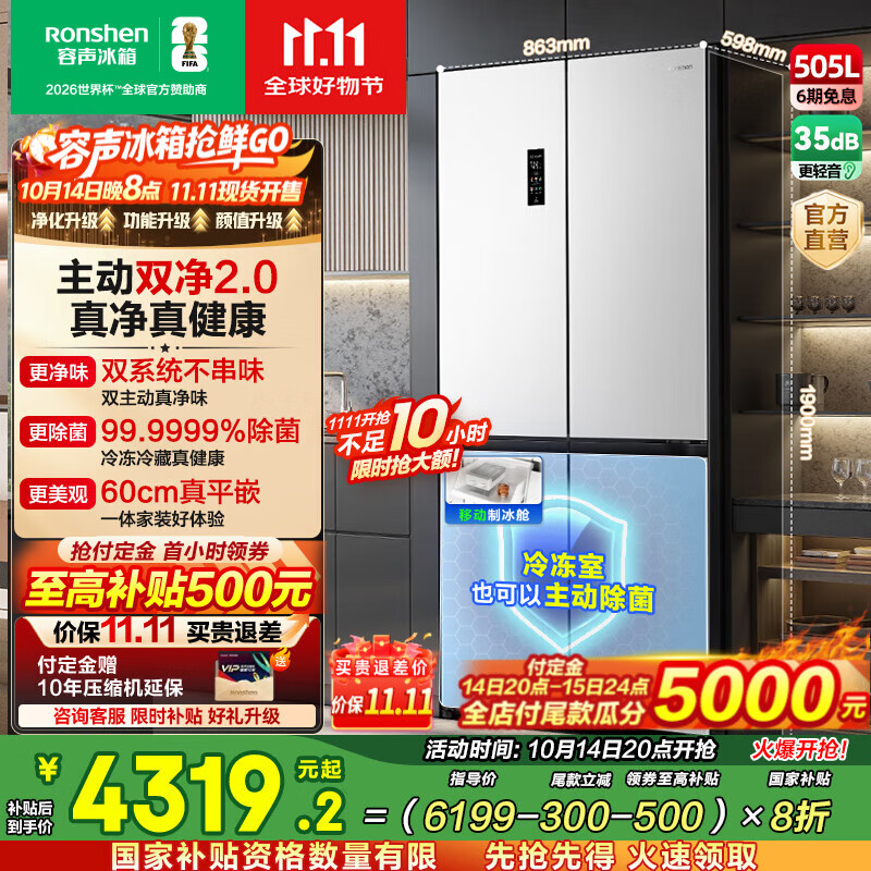 容声方糖505主动双净双系统十字四开门超薄嵌入式电冰箱制冰一级节能效无霜国家补贴20% BCD-505P60CZMAD白