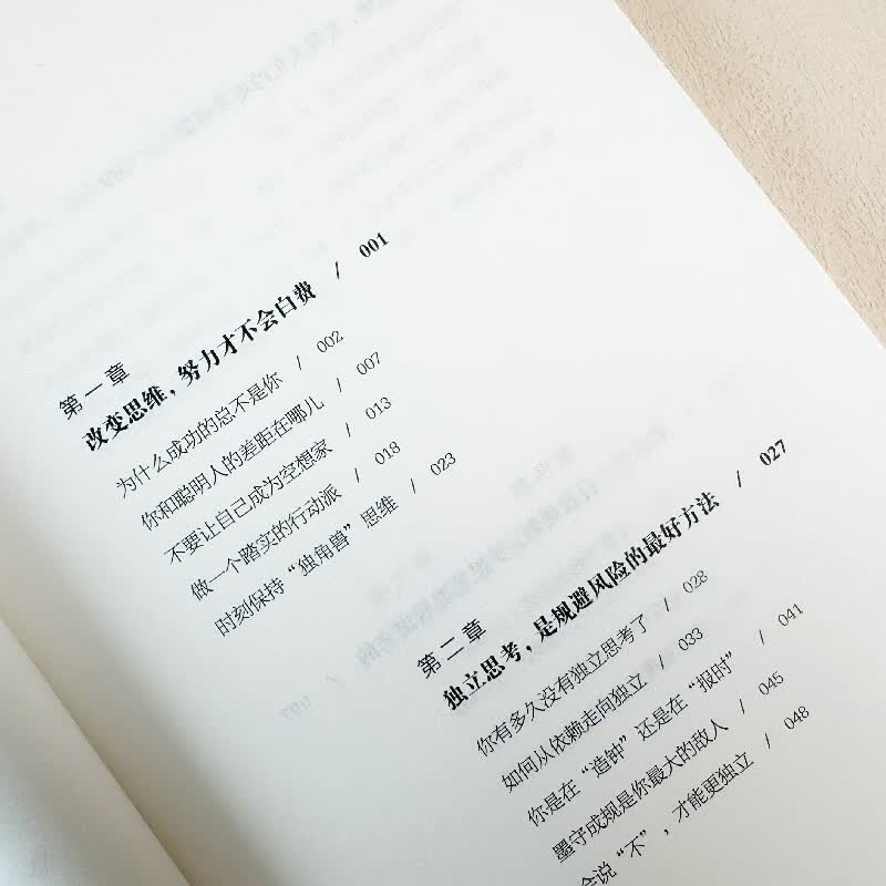 逆袭：人生爆改手册详情图