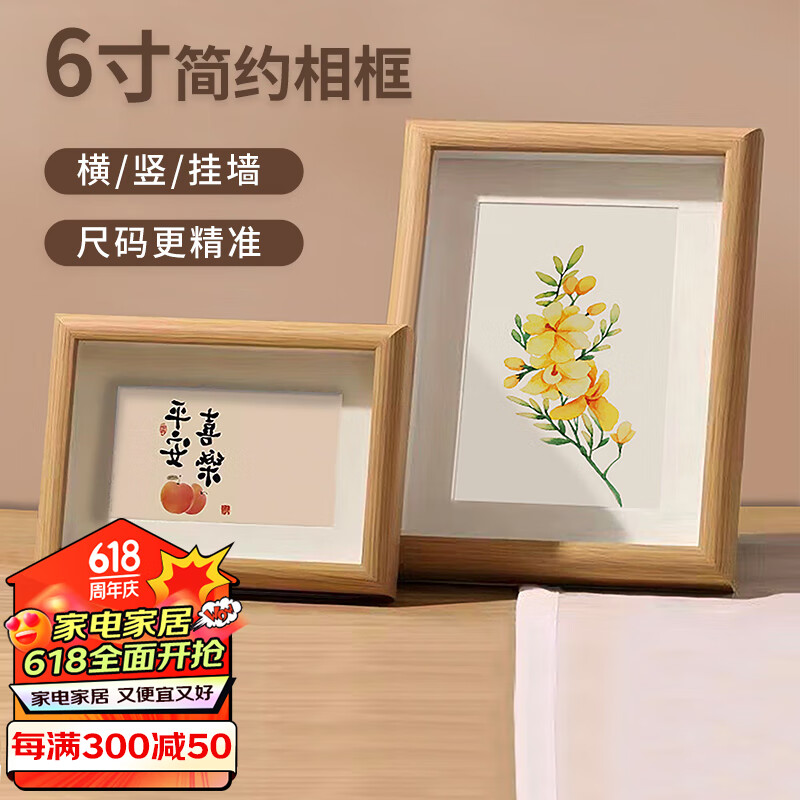 金隆兴6寸相框摆台原木色相框挂墙创意相片画框装裱结婚宝宝照片墙框架