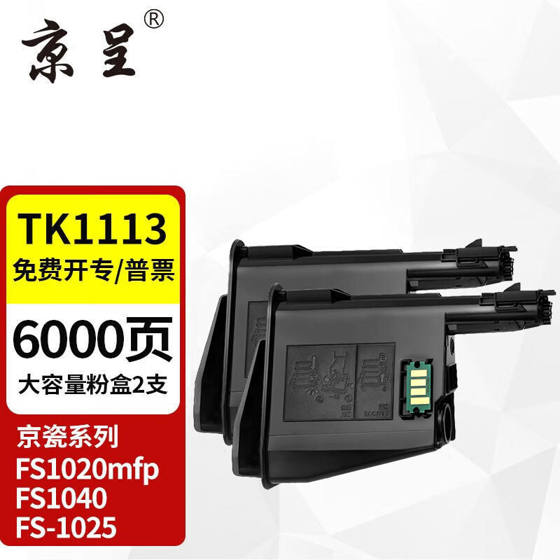 京呈适用京瓷fs-1025mfp粉盒1120mfp墨粉1125 1020 fs1040打印机碳粉
