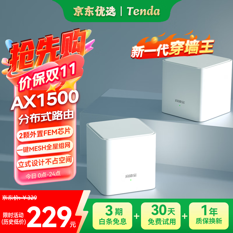 Tenda路由器全屋WiFi套装【千兆WiFi6】Mesh放大器分布式组网无线千兆穿墙王:信号增强EM3【双支装】
