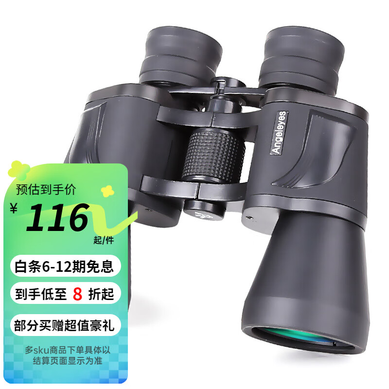 Angeleyes星缘 10X50 双筒望远镜专业高清高倍防水观星观景看月球
