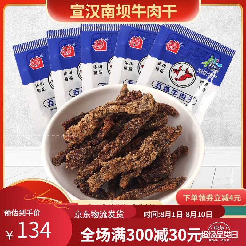 六味斋四川宣汉特产老南坝黑干南佳五香牛肉干20g组合装老味道 80kg