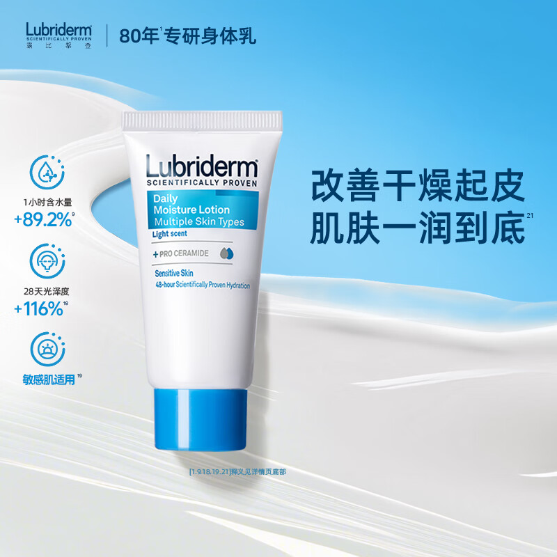 露比黎登（LUBRIDERM）每日润肤乳 旅行装30ml