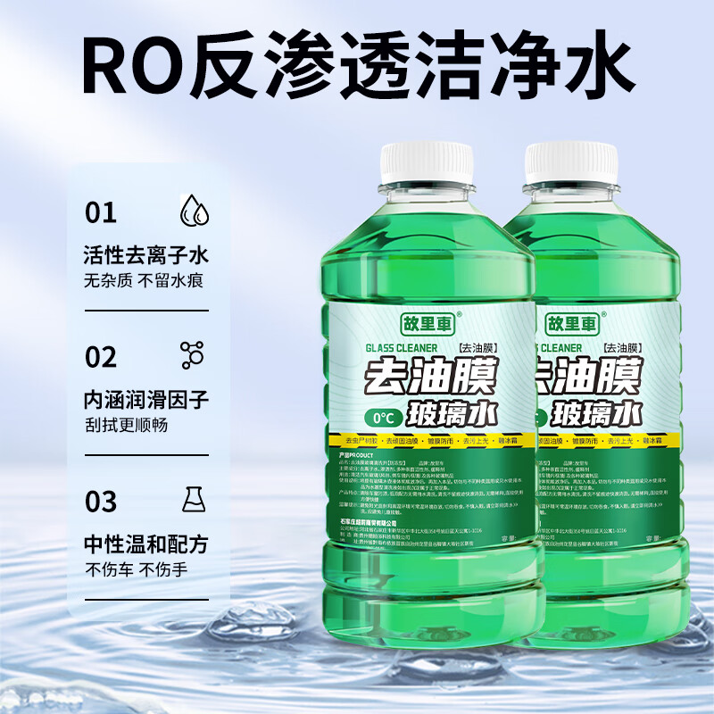 故里车汽车玻璃水冬季防冻零下40度-15-25强力去油膜车用雨刮水剂 -15度 4瓶【去油膜去污型】
