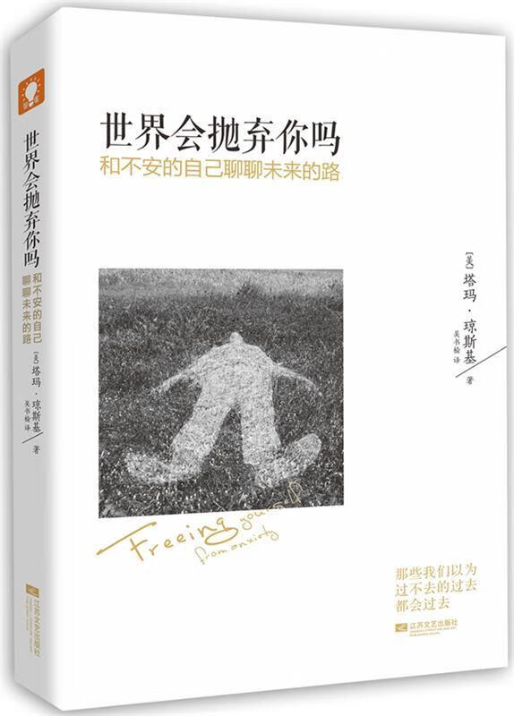 世界会抛弃你吗(单册)