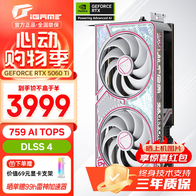 七彩虹（Colorful）RTX 5060Ti ultra战斧AD游戏电竞显卡直播AI本地模型渲染FPS竞技2K生产力绘图DLSS4光追视频剪辑 RTX 5060Ti U W DUO OC16GB