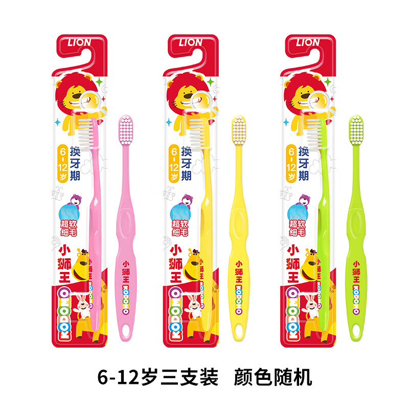 狮王（Lion）小狮王细丝牙刷3-6-12岁软毛细毛儿童牙刷护齿护龈防蛀 超软毛 3支 6-12岁颜色随机