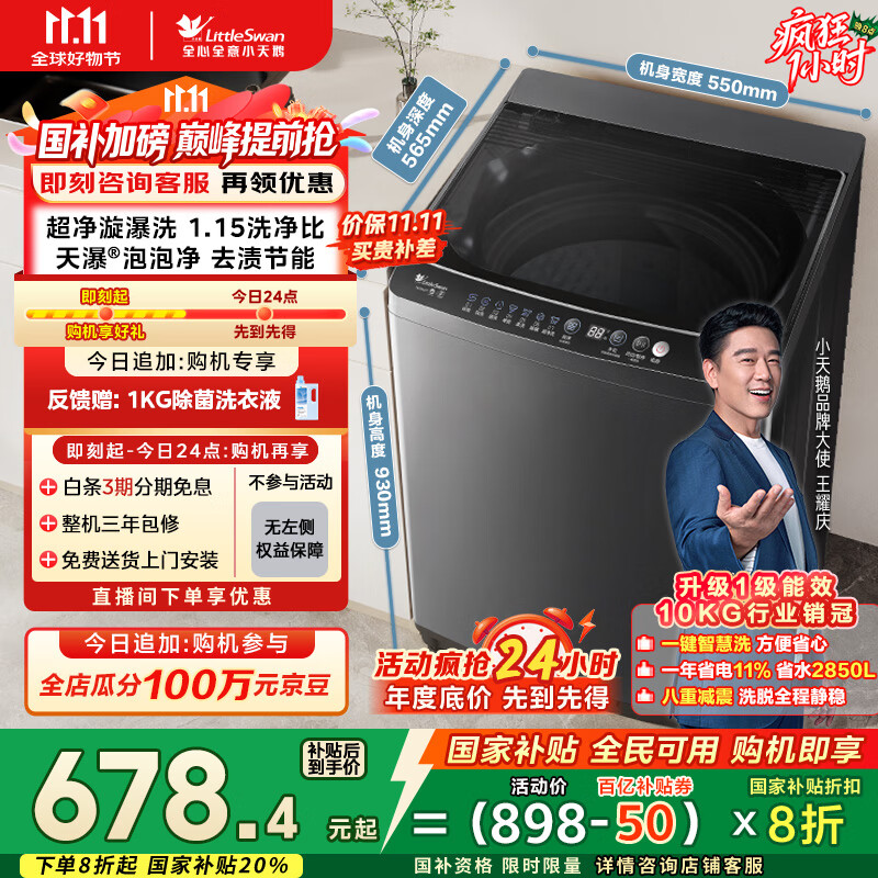 小天鹅（LittleSwan）波轮洗衣机全自动 10公斤 抗菌除螨 超净洗强去污【TB10V27T】家电国家补贴20% 一级能效 以旧换新