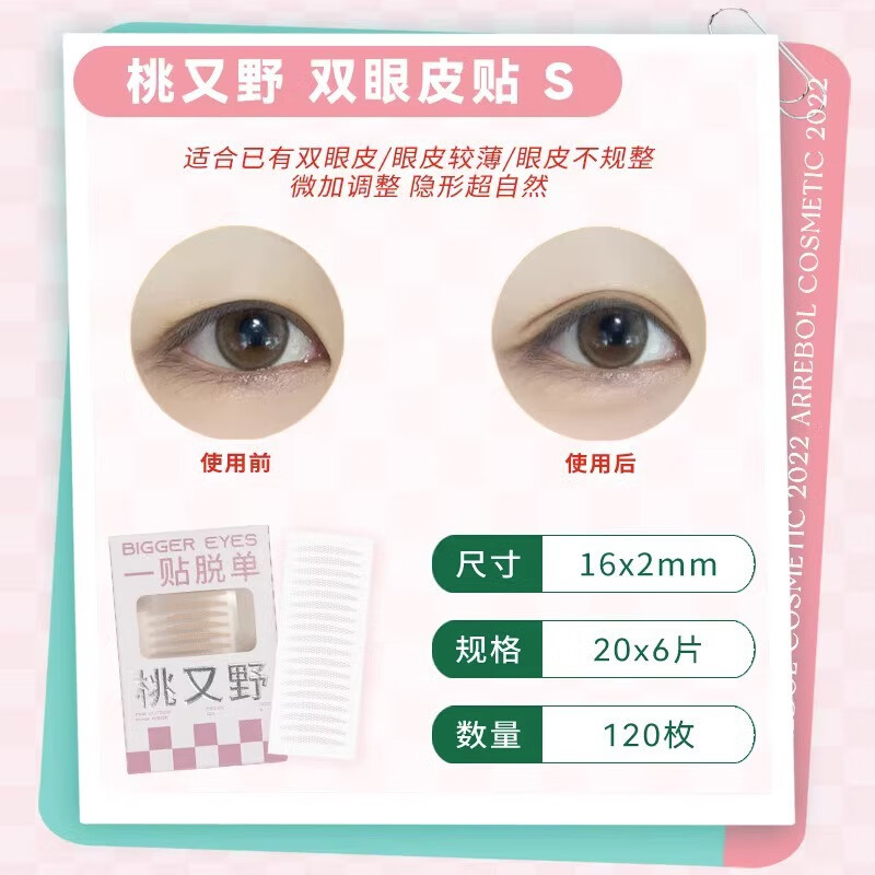 桃又野雙眼皮貼無痕自然仿真蕾絲雙眼皮貼美目定型持妝腫眼泡專用 S碼 120枚