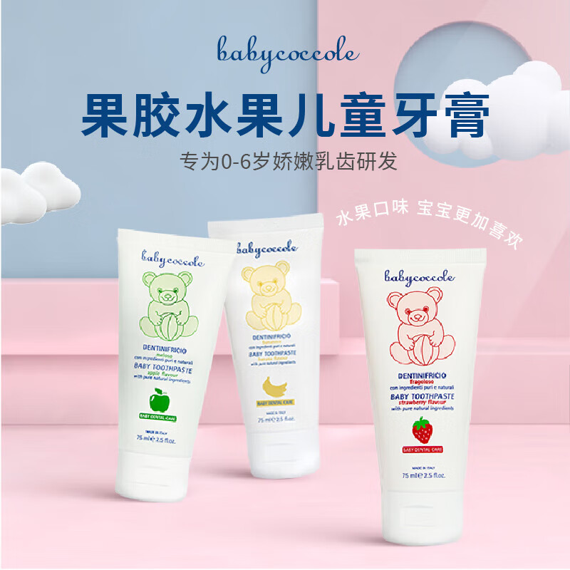 宝贝可可丽可可丽babycoccole 意大利进口 果胶水果儿童牙膏婴幼儿牙膏含氟 绿色配方草莓味75ML