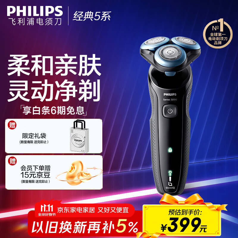 飞利浦 电动剃须刀 亲肤经典5系