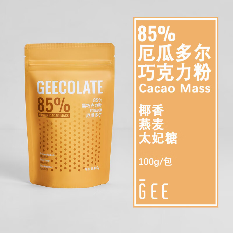 GEECOLATE黑巧克力粉厄瓜多尔85%精品原生可可粉热饮100克未碱化 85%黑巧克力粉