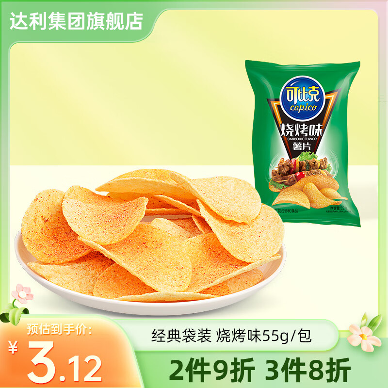 可比克(capico)复合薯片55g袋装番茄烧烤原味香辣味办公室休闲食品