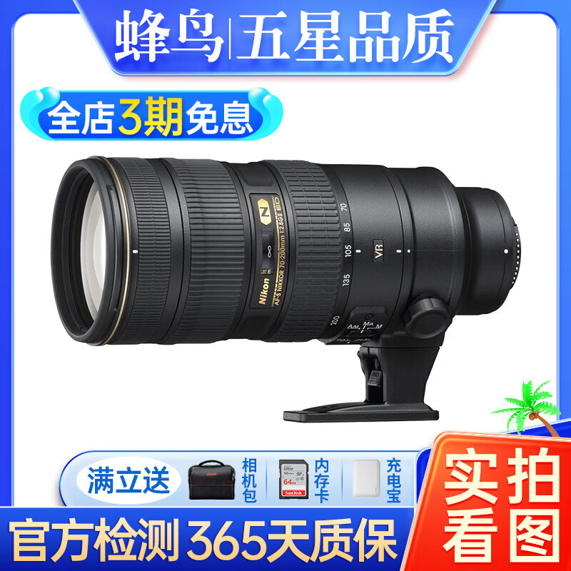 尼康/Nikon AF-S 70-200mm f/2.8 VR II二手全画幅单反长焦镜头大竹炮 99新