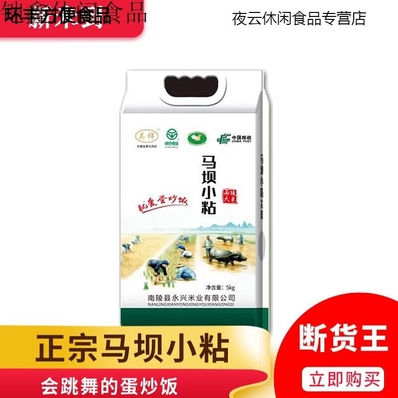 鲜有志安徽南陵马坝小粘5kg真空包装炒饭不粘杂交籼米便宜大米
