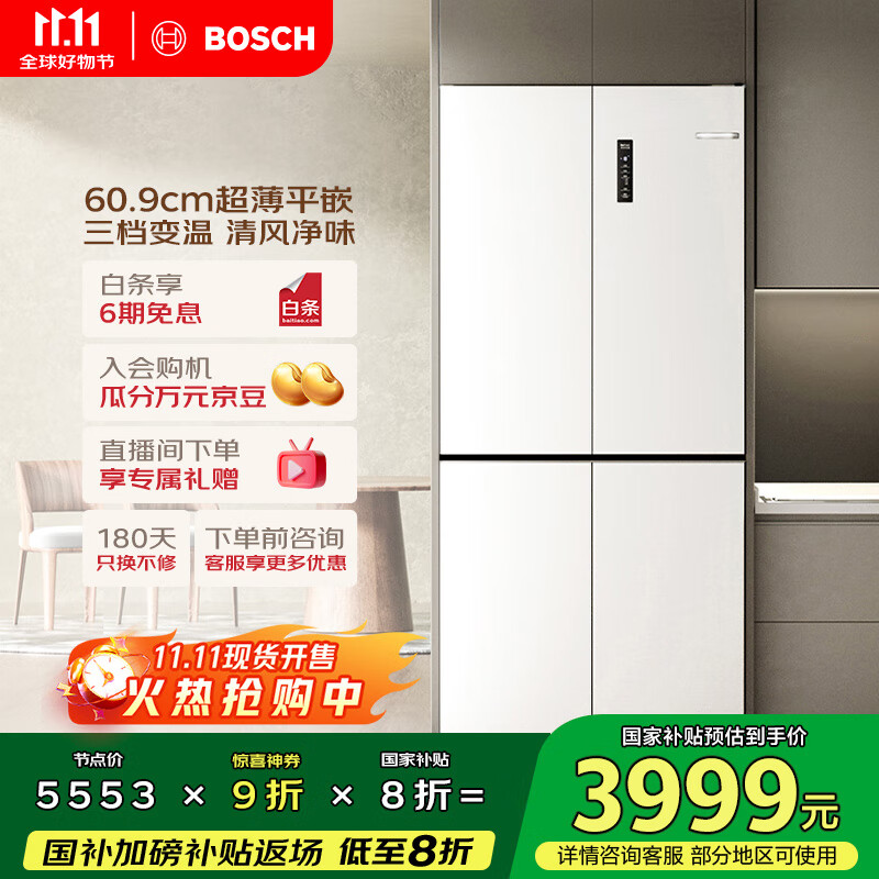 博世（BOSCH）497升十字对开四门超薄微平嵌入式冰箱 国家补贴20%冰箱 净味变温一级能效K1EC49208C