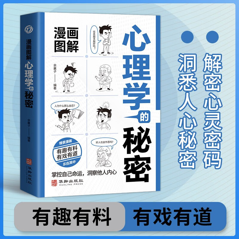 漫画图解博弈论的秘密经济学的秘密心理学的秘密（全3册）人际交往为人处世商业谈判博弈心理学基础经管励志成功书籍详情图