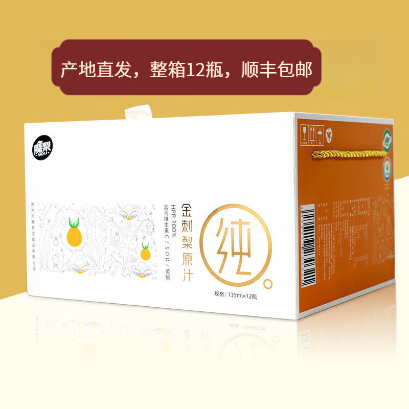 魔梨贵州金刺梨未添加糖原汁纯刺梨汁135ml瓶原浆无添加糖原液维生素c