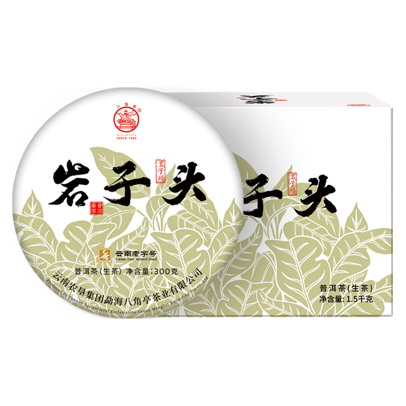 八角亭2024年巖子頭山臨滄古樹普洱茶生茶葉原山系列黎明茶廠 提裝 300g*5餅