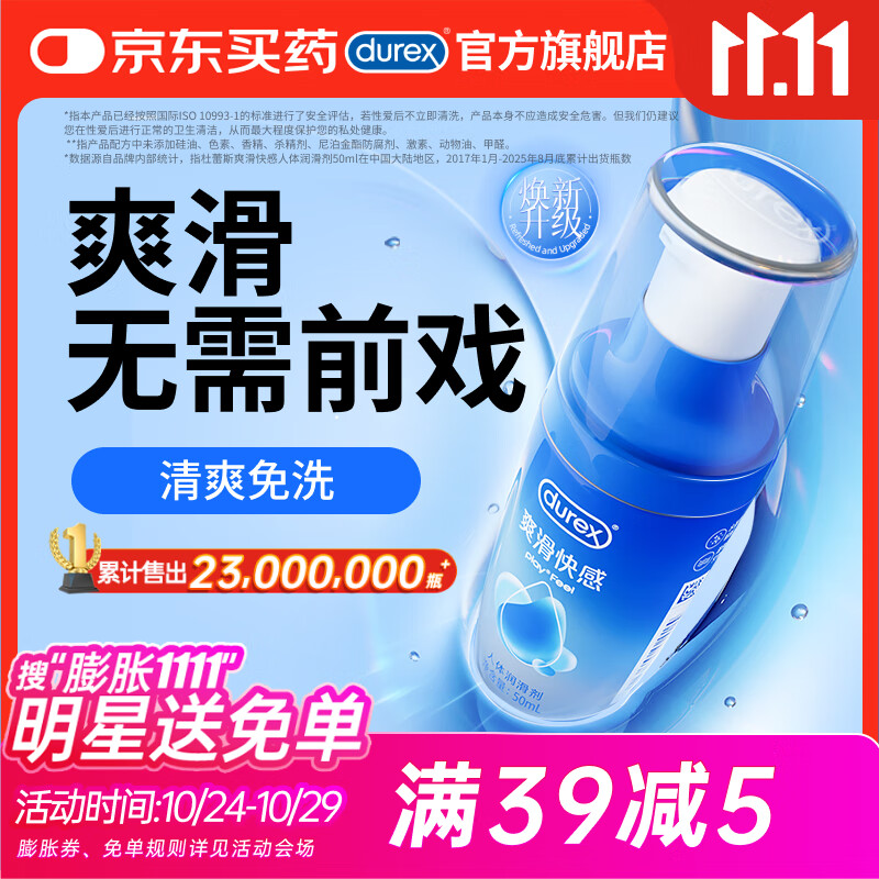杜蕾斯（durex）人体润滑液润滑油剂50ml  情趣用品 夫妻床上助爱 成人女性高潮液