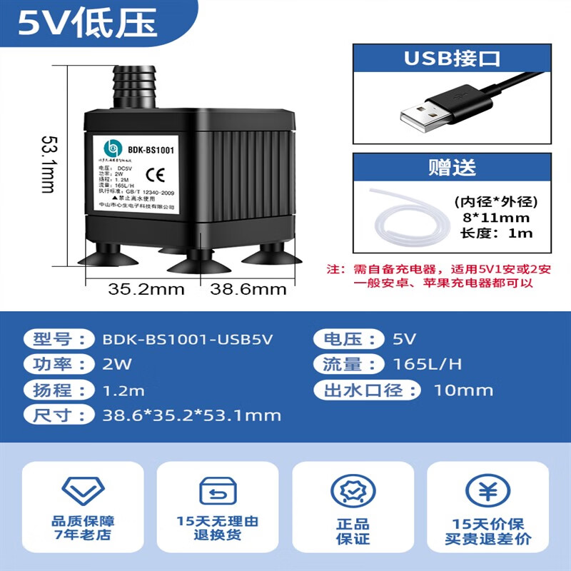 吉雅佳吉雅佳 比多克usb魚缸循環(huán)水泵水循環(huán)過濾器抽水泵超小型迷你潛水 USB接口2W-流量165L/送一米水管
