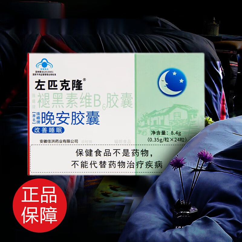 珠峰牌 左匹克隆褪黑素维b6胶囊24粒改善睡眠晚安胶囊成人男女 1盒装