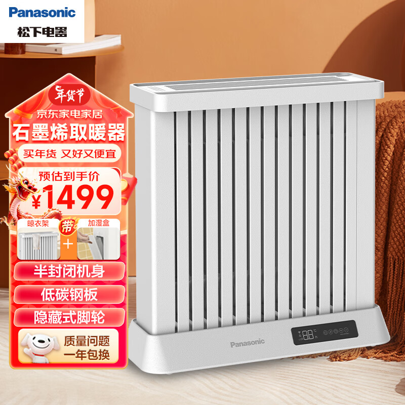 松下（Panasonic）取暖器/石墨烯家用电暖器/半封闭母婴油汀/电暖气片/节能省电全屋取暖防烫机身DS-D223ACW