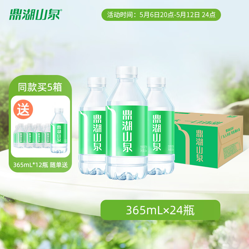 鼎湖山泉饮用天然水 365ML/瓶 整箱装 小瓶便携 口感清甜 24瓶/箱