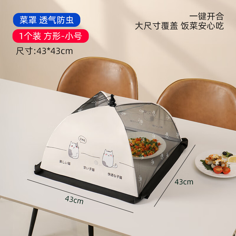 Imakara餐桌菜罩可折叠防蝇苍蝇饭罩盖菜罩神器剩菜食物防尘罩饭菜盖罩子 方形-透气遮菜罩桌罩伞罩菜网