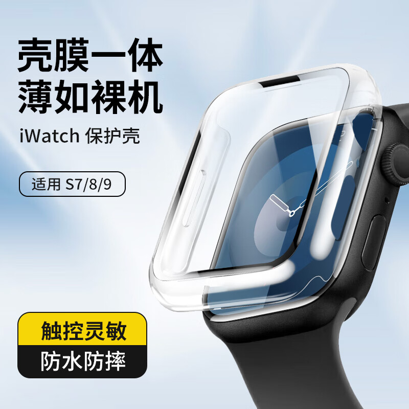 码仕苹果iwatch9/8/7s9保护壳膜一体手表apple watch钢化膜透明色41