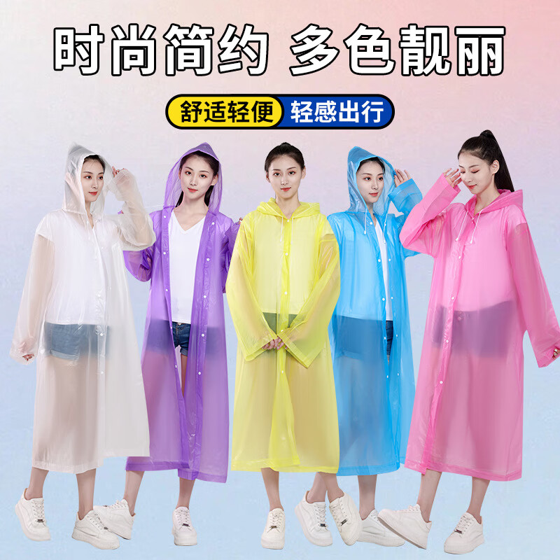 【优选】非一次性雨衣便携成人款加厚eva户外旅游防暴雨长款时尚 仙气白（1件装） 均码100克平口款