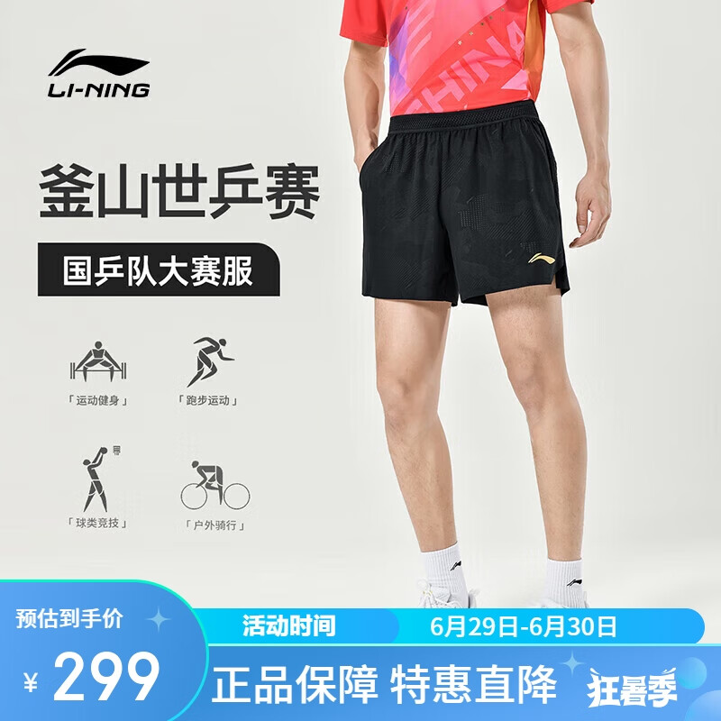 李宁（LI-NING）乒乓球服短裤男款大赛服同款国家队球衣训练运动服 L 