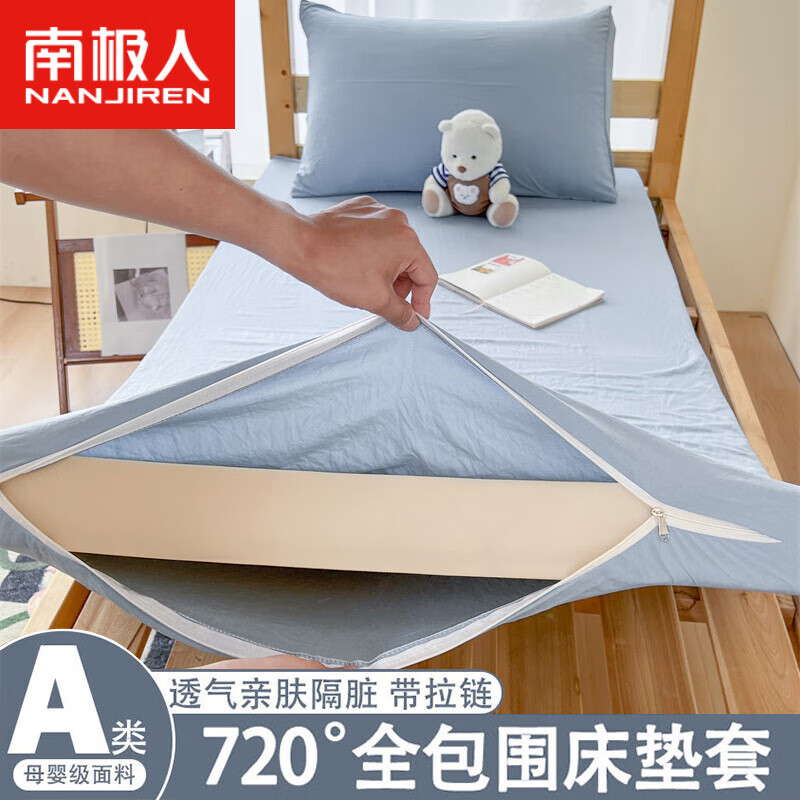 南极人（NanJiren）床套床笠罩全包床笠0.9x1.9米床床垫保护套单人宿舍床单a类母婴级 蓝灰【A类亲肤水洗棉】 单床垫套- 90cm*190cm