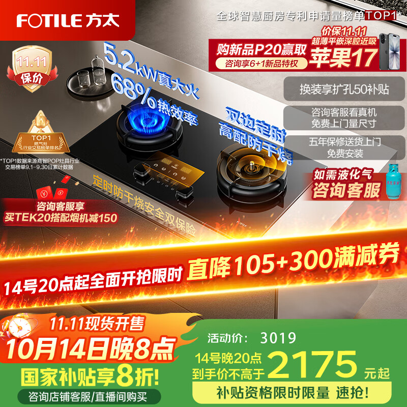 方太燃气灶02-TEK20嵌入天然气灶具猛火一级能效定时防干烧可联动可调节尺寸天然气/液化气可选 5.2火力天然气 【新品】定时防干烧灶